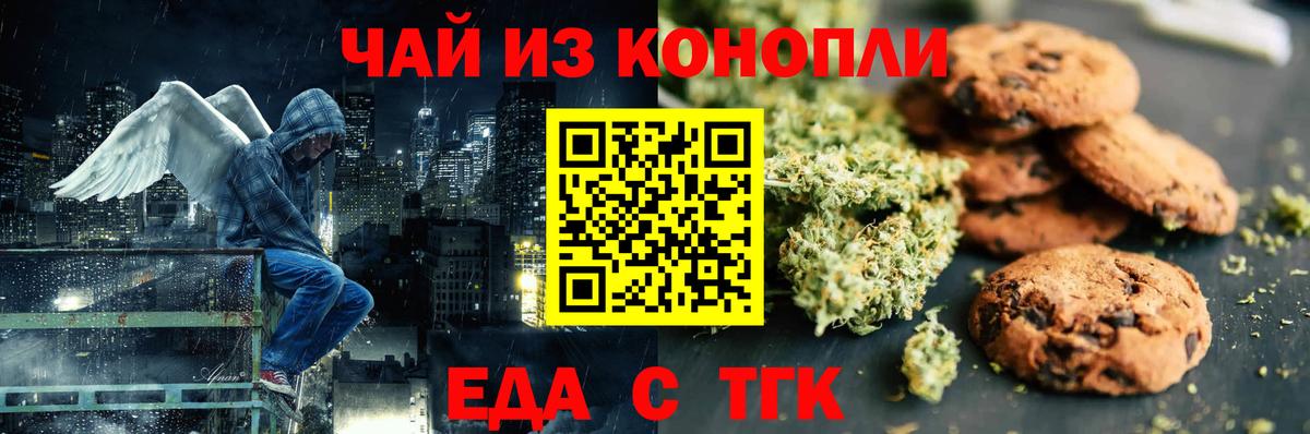 Еда ТГК марихуана Городец