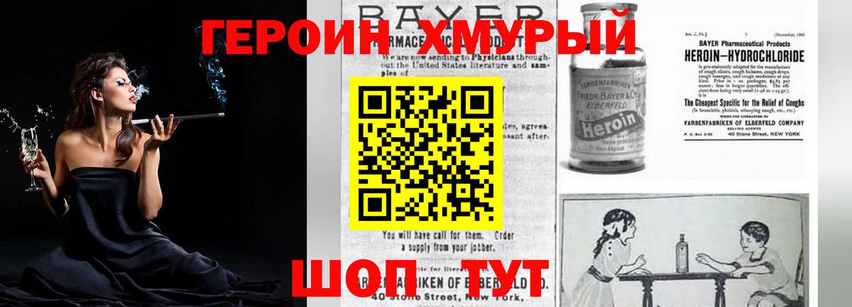 Героин  Вход с VPN  Городец  Героин белый 