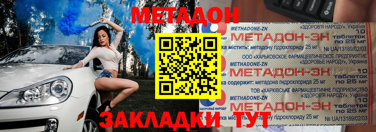 МЕТАДОН VHQ  Метадон кристалл  Городец  Вход с VPN 