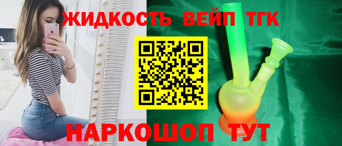 Дистиллят ТГК вейп Городец